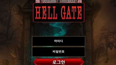 【토토사이트】 헬게이트 (HELL GATE)