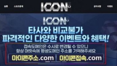 【토토사이트】 아이콘 (ICON)