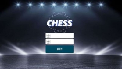 【토토사이트】 체스 (CHESS)