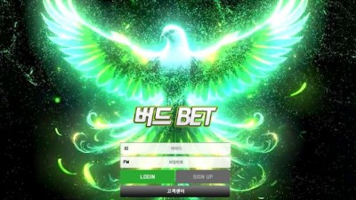 【토토사이트】 버드벳 (버드BET)