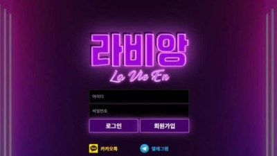 【토토사이트】 라비앙 (LAVEEN)