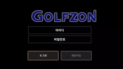 먹튀확정 골프존 (GOLFZON) 먹튀사이트