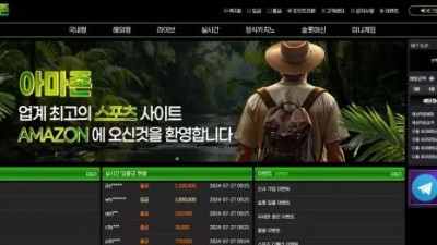 먹튀확정 아마존 (AMAZON) 먹튀사이트