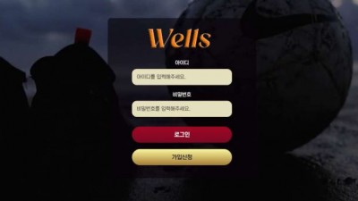 【토토사이트】 웰즈 (WELLS)