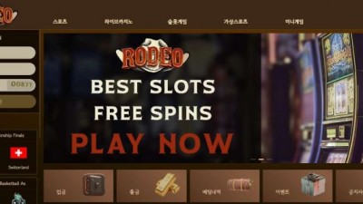 【토토사이트】 로데오 (RODEO)