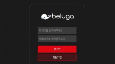 【토토사이트】 벨루가 (BELUGA)