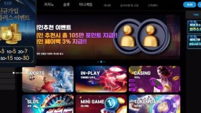 먹튀확정 밥 (BAB) 먹튀사이트