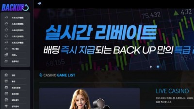 【토토사이트】 백업 (BACKUP)