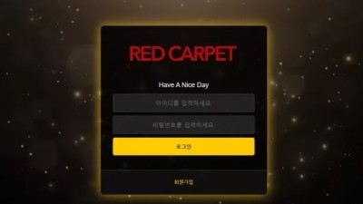 먹튀확정 레드카펫 (RED CARPET) 먹튀사이트