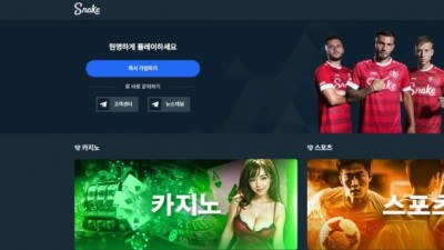 【토토사이트】 스네이크 (SNAKE)