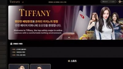 먹튀확정 티파니 (TIFFANY) 먹튀사이트