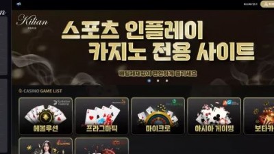 먹튀확정 킬리안 (KALIAN) 먹튀사이트