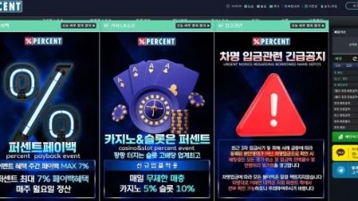 먹튀확정 퍼센트 (PERCENT) 먹튀사이트