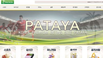 【토토사이트】 파타야 (PATAYA)