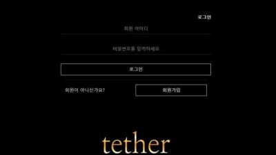 【토토사이트】 테더 (TETHER)