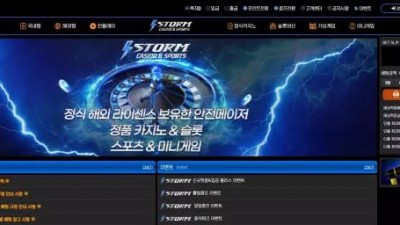 먹튀확정 스톰 (STORM) 먹튀사이트