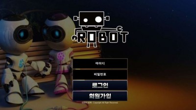 【토토사이트】 로봇 (ROBOT)