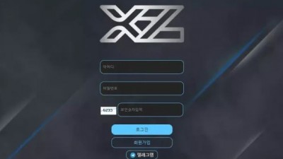 먹튀확정 엑스지 (XZ) 먹튀사이트