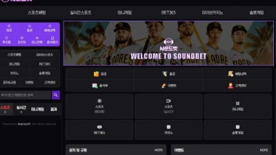 【토토사이트】 사운드벳 (SOUNDBET)