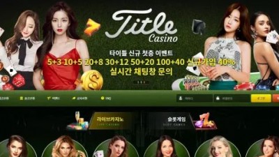 먹튀확정 타이틀 (TITLE) 먹튀사이트