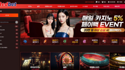 【토토사이트】 레드벳 (REDBET)