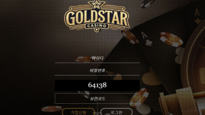 【토토사이트】 골드스타 (GOLDSTAR)