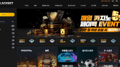 【토토사이트】 블랙벳 (BLACKBET)