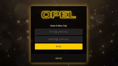 먹튀확정 오펠 (OPEL) 먹튀사이트