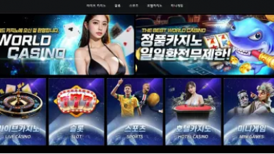 먹튀확정 월드카지노 (WORLD CASINO) 먹튀사이트