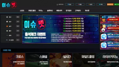 먹튀확정 이슈벳 (ISSUE BET) 먹튀사이트