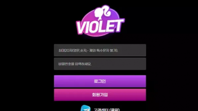 먹튀확정 바이올렛 (VIOLET) 먹튀사이트