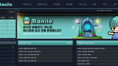 【토토사이트】마니또 (MANITO)