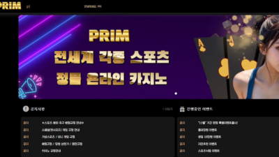 【토토사이트】프림 (PRIM)