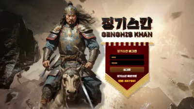 먹튀확정 징기스칸 (GENGHIS KHAN) 먹튀사이트