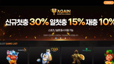 먹튀확정 어게인 (AGAIN) 먹튀사이트