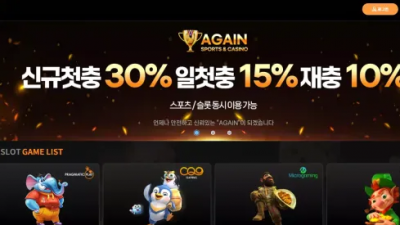 먹튀확정 어게인 (AGAIN) 먹튀사이트