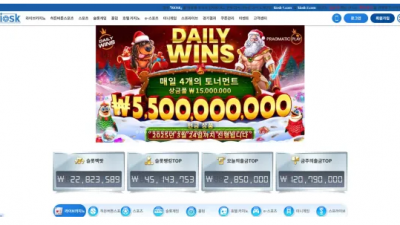 먹튀확정 키오스크 (KIOSK) 먹튀사이트