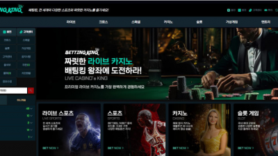 【토토사이트】베팅킹 (BETTING KING)