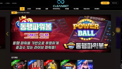 먹튀확정 클린벳 (CLEANBET) 먹튀사이트