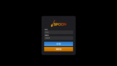 【토토사이트】스푼 (SPOON)