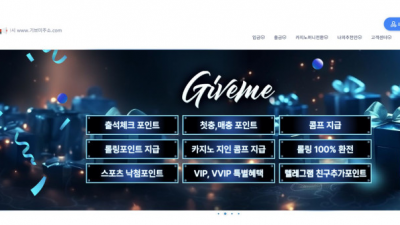 【토토사이트】기브미 (GIVEME)