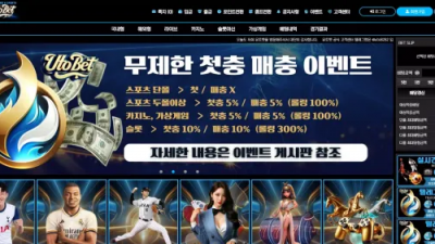 먹튀확정 유토벳 (UTOBET) 먹튀사이트