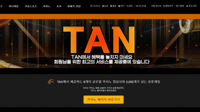 【토토사이트】탄 (TAN)