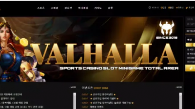 먹튀확정 발할라 (VALHALLA) 먹튀사이트