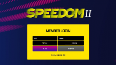 【토토사이트】 스피돔 (SPEEDOM)