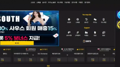 먹튀확정 사우스 (SOUTH) 먹튀사이트