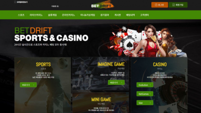 【토토사이트】 벳드리프트 (BETDRIFT)
