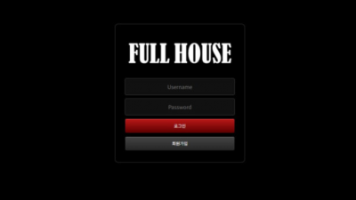 【토토사이트】 풀하우스 (FULLHOUSE)