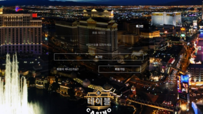 【토토사이트】 테이블카지노 (TABLE)