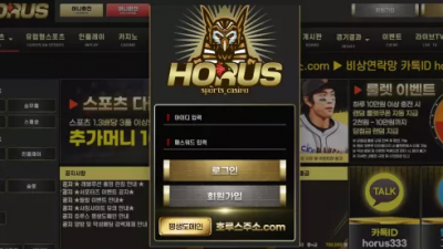 먹튀확정 호루스 (HORUS) 먹튀사이트